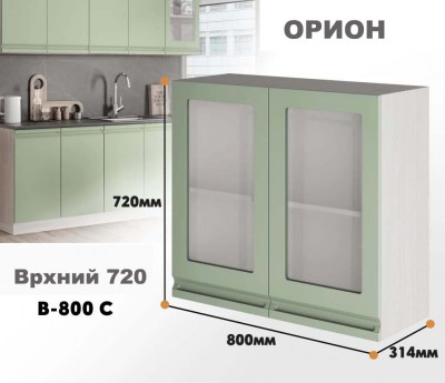 orion_v_800 s_8